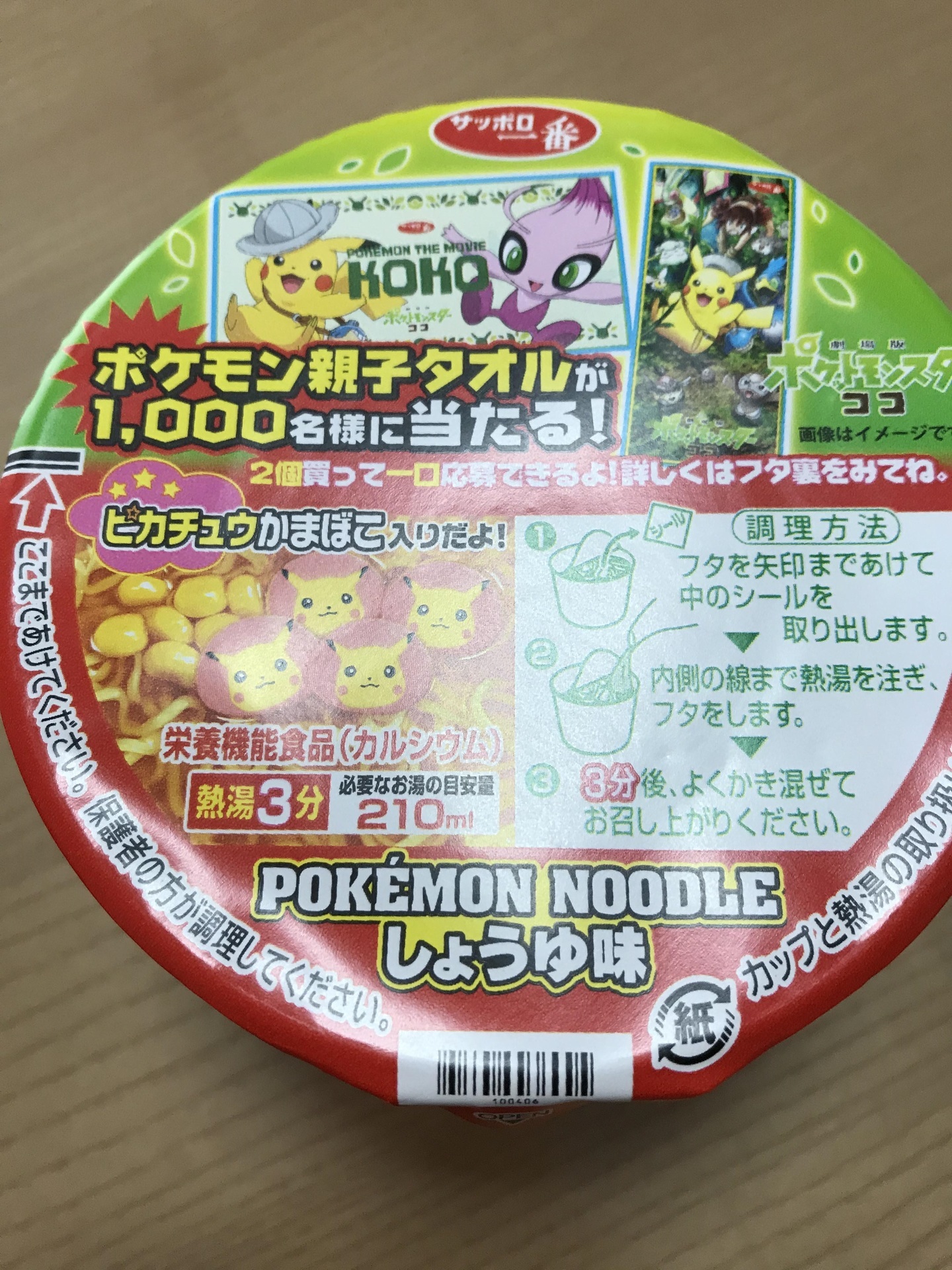 サンヨー食品 ポケモン親子タオルプレゼントキャンペーン 懸賞130日目 ポイ活で節約しながら懸賞を楽しむブログ